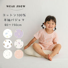 [衣穿繍 ＷＥＡＲ　ＳＨＯＷ] 綿100% 子供 パジャマ 半袖 上下セット ルームウェア 男の子 女の子 夏用 吸汗 通気性 快適 子ども こども 子供服 80 90 100 110 120 130 140 150 春 夏 入園 入学 入園グッズ 入園セット